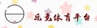 乐竞体育(LJ)官方网站 - 正版赛事平台